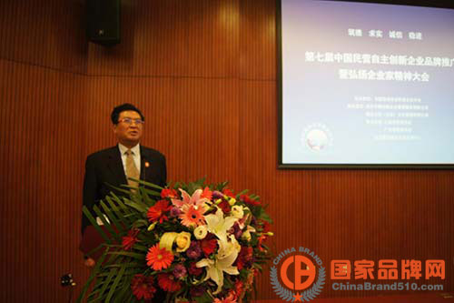 第七届中国民营自主创新企业品牌大会在京举行
